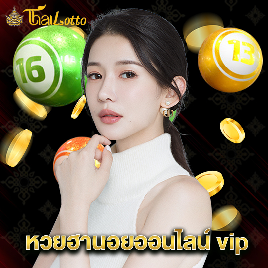 thailotto หวยฮานอยออนไลน์ vip