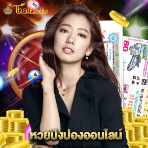 thailotto หวยปิงปองออนไลน์